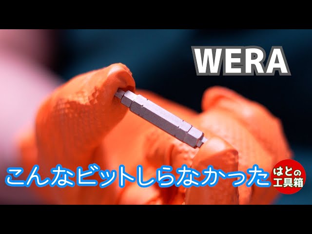 WERA 4-in-1 HEX Bit [Tool Introduction] - YouTube