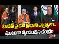 India Rejects Dutch PM's Remarks On Press Freedom, Minority Rights | NTV Global
