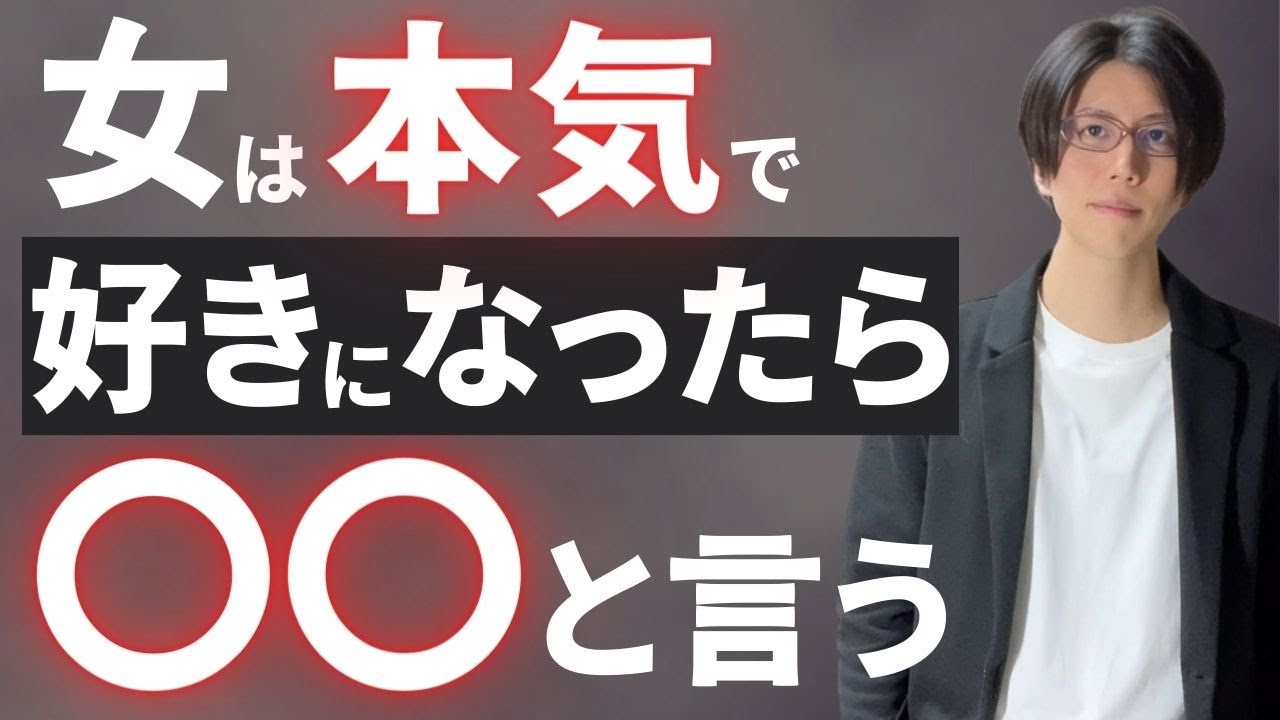 【脈ありサイン】女性があなたを本気で好きになった時に言う言葉8選