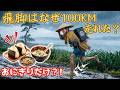 肉なし・米中心の食事で100km走る|江戸の飛脚の驚くべき体力の秘密