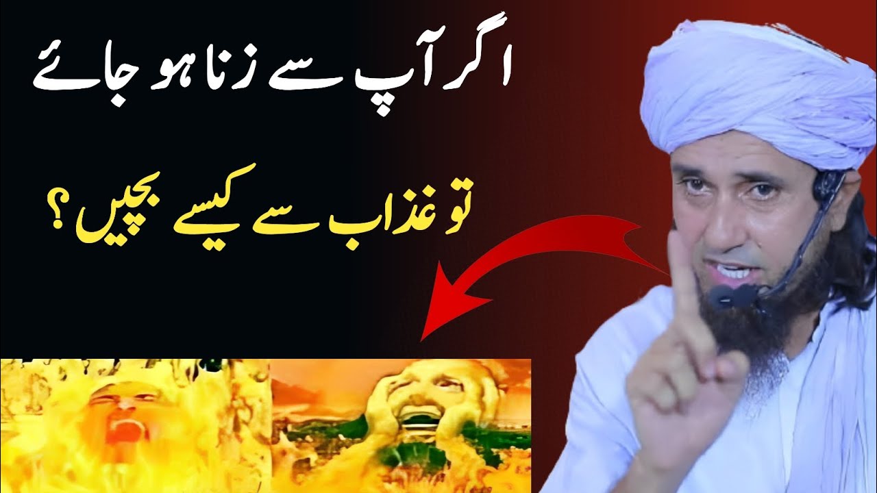 Agr Zina Hojaye To Saza Se Kaisy Bachy | Islami Maloomat 