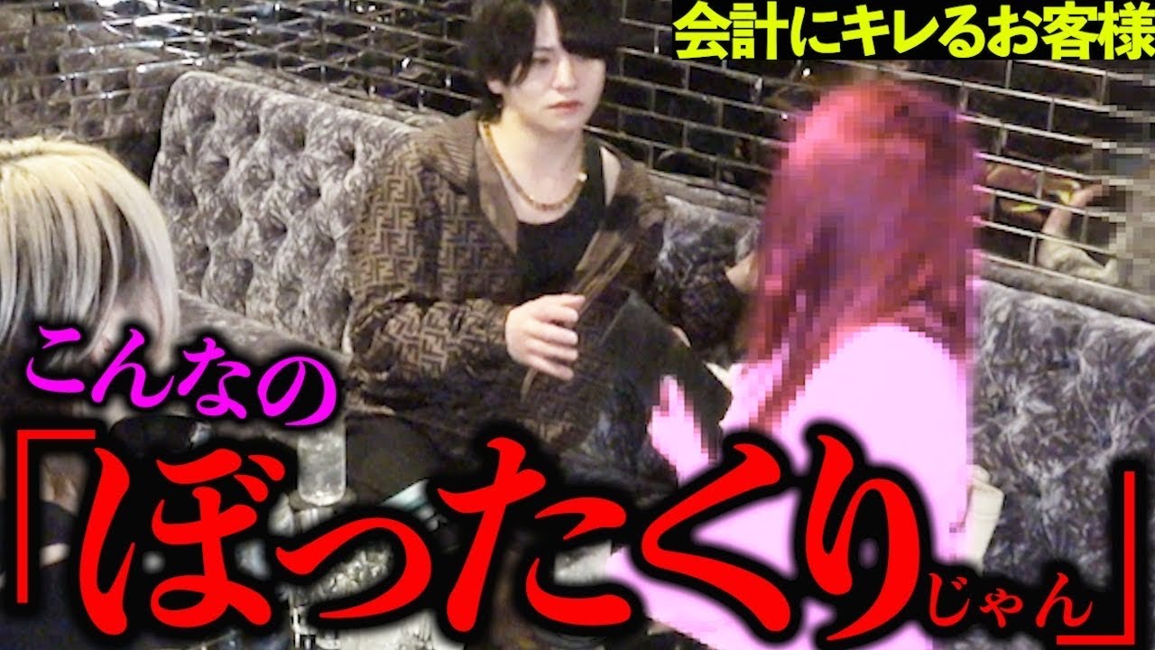 【高額会計】ホストクラブのお会計を巡りトラブルに…