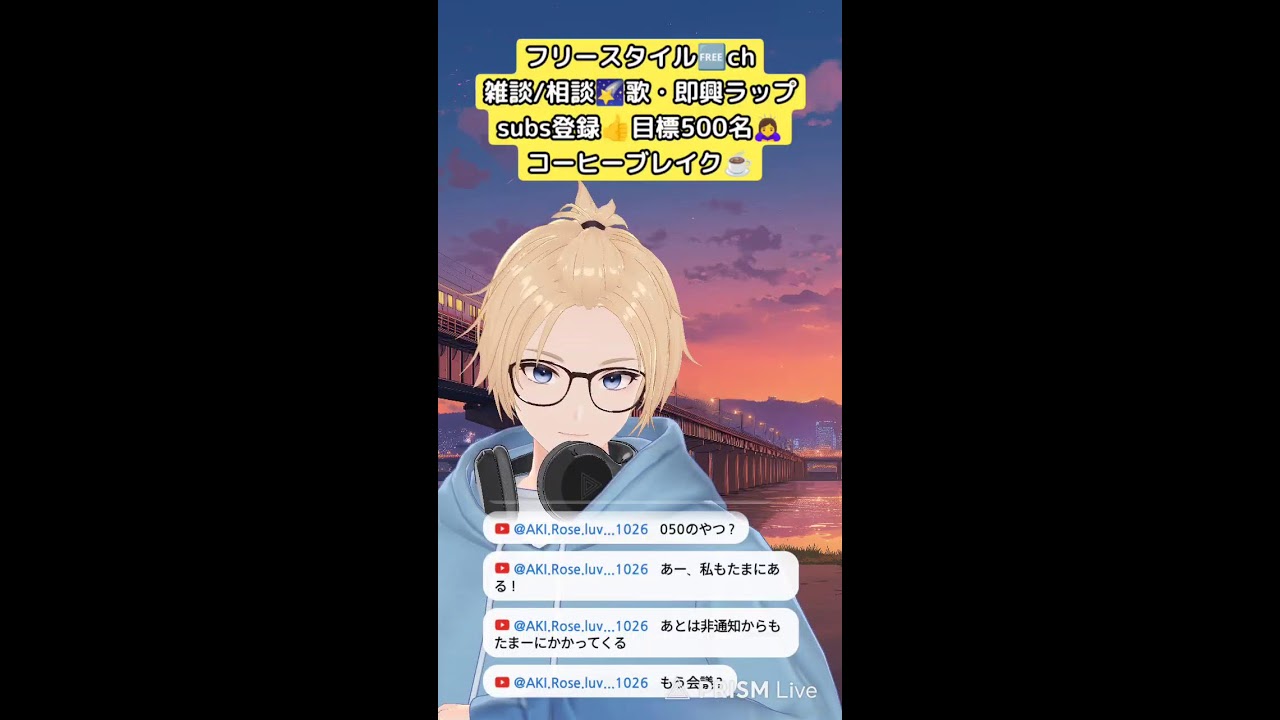 フリースタイルライブ🆓#雑談 #相談 #ニュース #歌 #ラップ