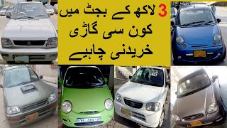 Owners Review | 3 Lakh Market Bugged Car | Car Cheap Price In Pakistan | Used Car Prices In Pakistan