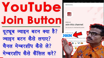YouTube Join Button : join button kaise enable kare | how to enable sponsor button on youtube 2021