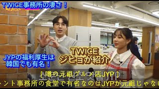 TWICE事務所　JYPエンターは凄すぎる！さすがJYパークさん！