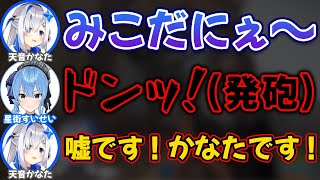 【RUST】すいちゃんにみこちのモノマネで近づいたら容赦なく発砲されるかなたん【星街すいせい/天音かなた/ホロライブ/切り抜き】