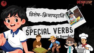 100+ Special Verb in Sanskrit | क्रियापदानि | Visual Video Vocabulary | Sanskrit Picture Dictionary screenshot 5