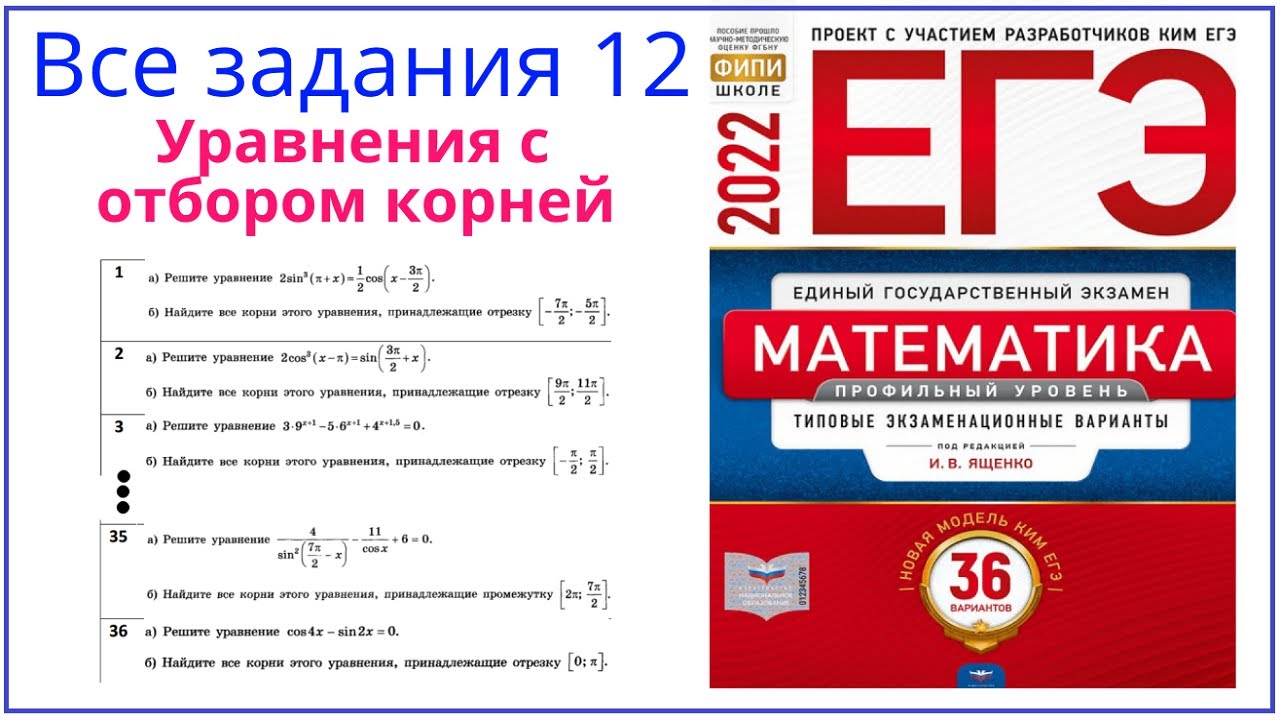 Ященко 2023 математика егэ 36 вариантов ответы