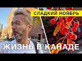 Канада удивляет! ВТОРОЕ ЛЕТО или РОЖДЕСТВО? | Жизнь в Торонто