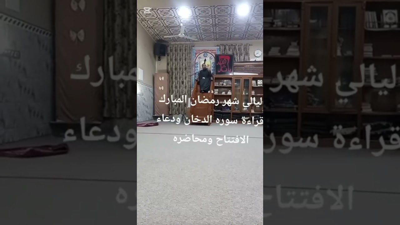 أحسن الله لنا ولكم الأجر و العزاء بمصاب مؤمن قريش سيد البطحاء أبوطالب عم النبي وكافله حامي دين الله 