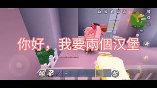 [迷你世界]「拜金女🤑」迷你劇情（全集 完整版）🌷