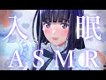 【バイノーラルマイク】入眠お耳さわさわマッサージASMR💝【生配信】【ジェムカン/長谷みこと】
