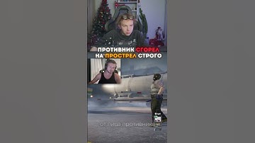 twitch: strogo РЕАКЦИЯ ПРОТИВНИКА НА ПРОСТРЕЛ СТРОГО #strogo #cs2