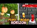 Релиз Horizon | Топ 6 Модов для Хорайзон в Minecraft Bedrock | Скачать