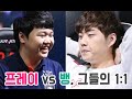 (ENG SUB) 준식아, 1:1하자는 거니~? PraY vs Bang 1:1 │ PraY
