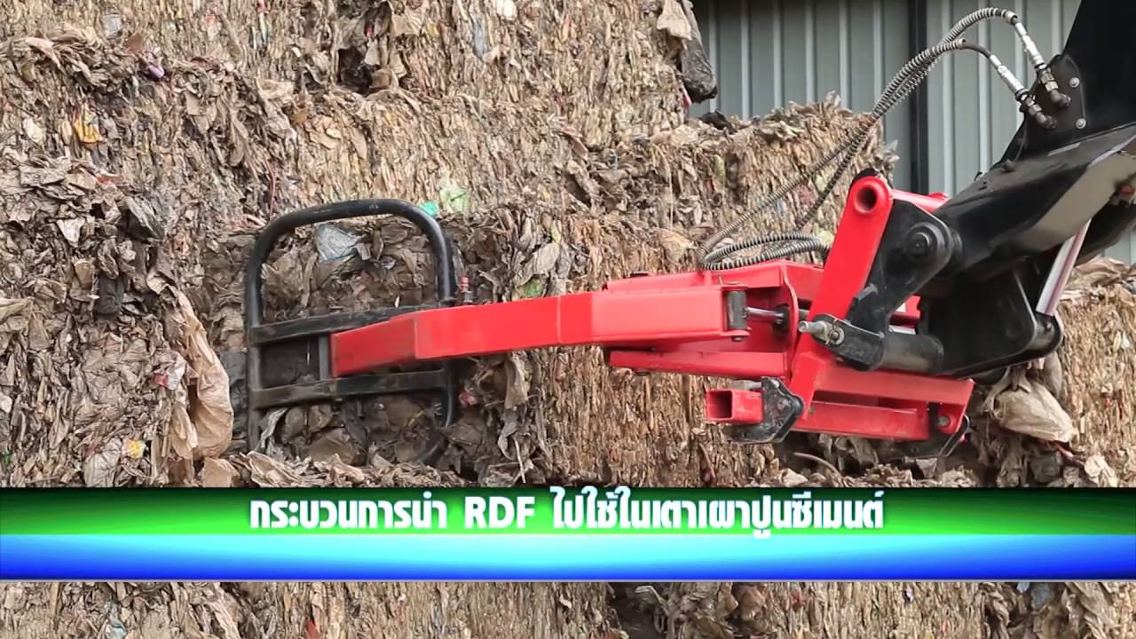 การขับเคลื่อนการใช้ประโยชน์เชื้อเพลิง RDF ที่ผลิตด้วยระบบการจัดการขยะ ...