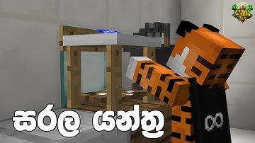 Minecraft SlimeFun l Tutuorial - Basic Machines. මූලික යන්ත්‍ර සූත්‍ර හදමු!!