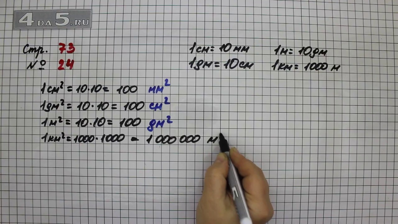 Математика 2 класс страница 73 задача 3