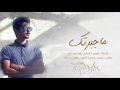 مالك - ما جبرتك | Malek - Ma Jbertk