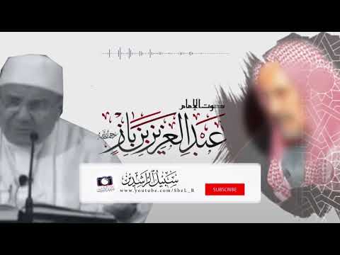 شاهد الرد على محمد راتب النابلسي في تأويله صفة اليد لله ورد العلامة عبدالعزيز بن باز