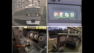 1997年（平成9年）西武新宿線 10000系 特急レッドアロー「小江戸号」