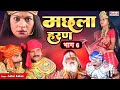 जब मलखान ने तलवार से उड़ा दी इंदल की गर्दन | मछला हरण भाग - 6 | Machla Haran Part - 6 |  Gafur Khan