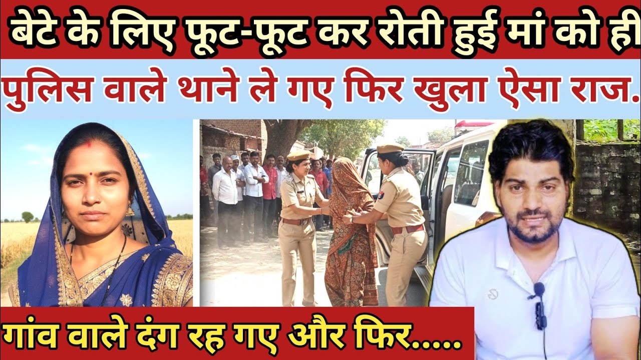 बेटे के लिए रोती हुई मां को पुलिस वाले थाने ले गए और फिर||Madhya Pradesh Dindori Sonu case ki kahani