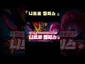 변형된 니트로 리롤방식, 4코 3성 때려잡은『 니트로 엘리스 덱 』【롤토체스】