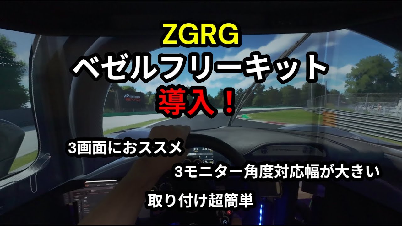 3-Screen] [Bezel-Free Kit] Introducing the ZGRG Bezel-Free Kit