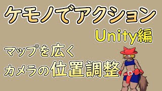 【 #ゲーム制作 】【 タイトル未定 】カメラさん、キャラを追っかけてください【 #ケモノVtuber 】