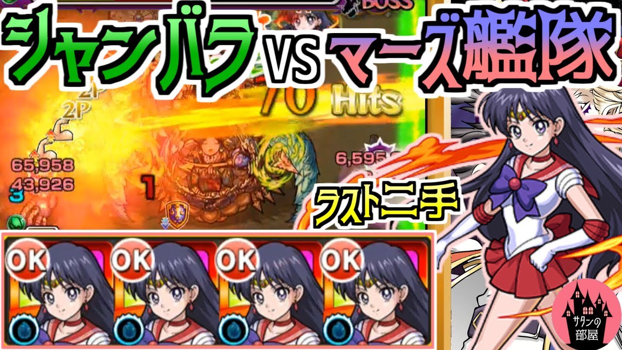 モンスト 友情 Ss文句なしセーラーマーズをシャンバラに使ってみた サタンの部屋 Youtube モンスト 友情 Ss文句なしセーラーマーズをシャンバラに使ってみた サタンの部屋 Youtube