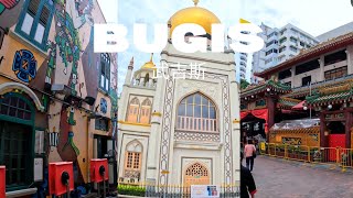 Things to do in Bugis [Singapore] 2023 Travel Guide [4K ]武吉士 蘇丹回教堂 哈芝巷 武吉士街 新加坡 旅游景點