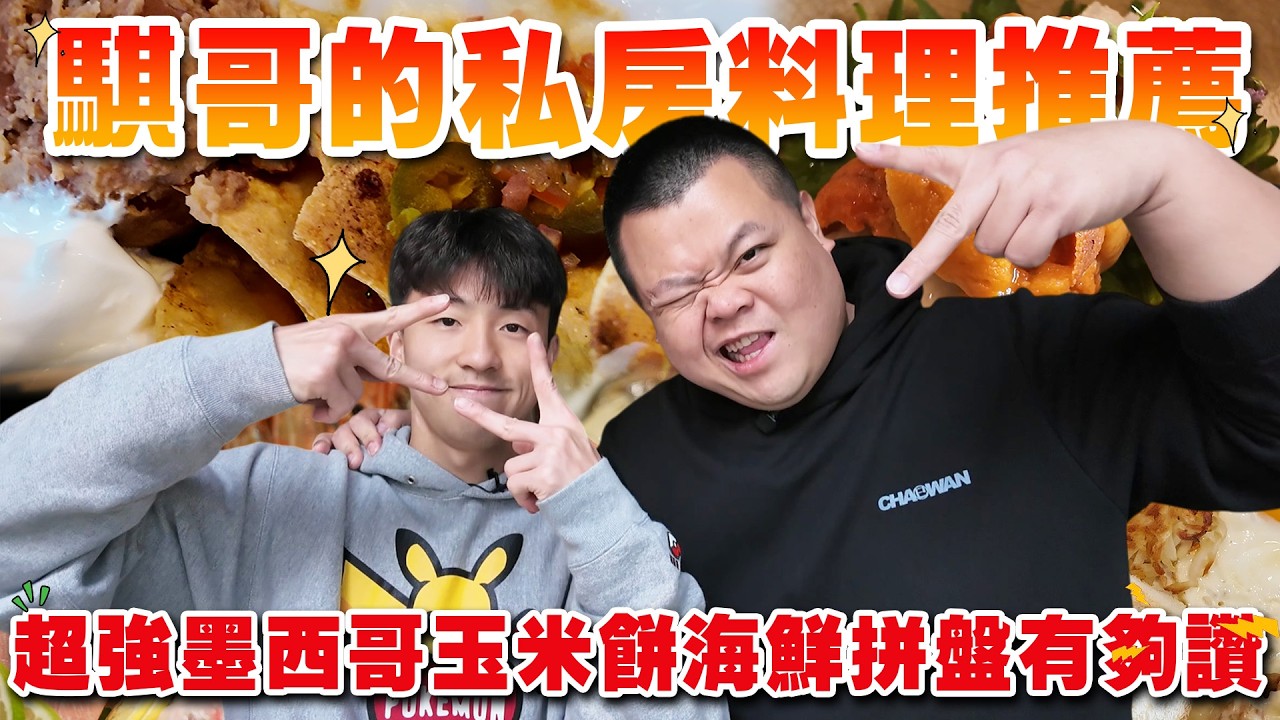 【大蛇丸】江湖救急!~騏哥的私房餐廳大爆走!!