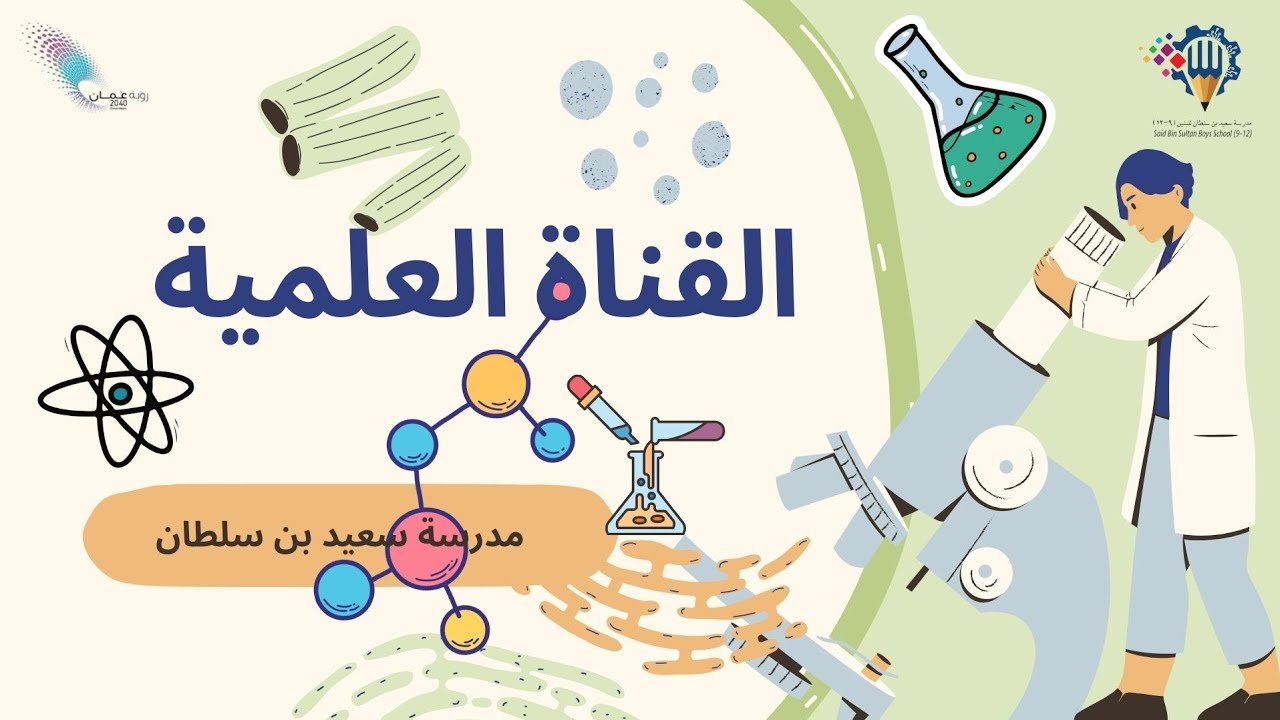 فصل المحاليل ج٢ للصف ٩ تقديم حسن البريكي