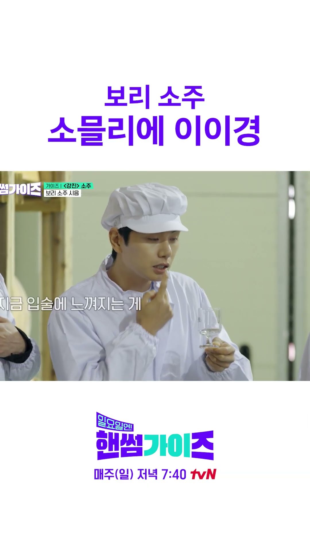오늘따라 술이 달게 느껴지는♨ #일요일엔핸썸가이즈