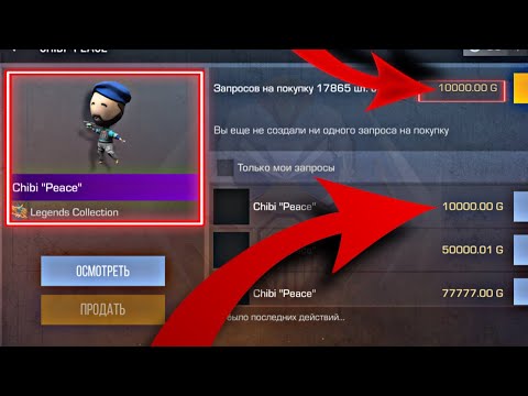 БУСТ Chibi “Peace” до 10.000 ГОЛДЫ В СТАНДОФФ 2 | СРОЧНО ЗАКУПАЙ ЧИБИ ПОКА НЕ СТАЛО ПОЗДНО