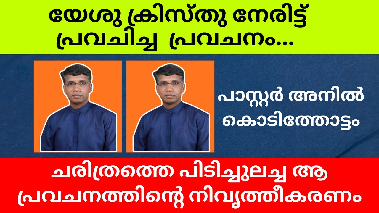 യേശു നേരിട്ട് പ്രവചിച്ച  പ്രവചനം... ചരിത്രത്തെ പിടിച്ചുലച്ച ആ പ്രവചനത്തിന്റെ നിവൃത്തീകരണം.