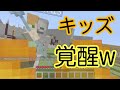 マイクラWiiU荒らそうぜwwpart48PVP場を荒らしたらキッズが覚醒して運動会がはじまったww