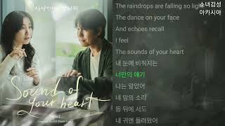 Seori - Sound of your heart.       1시간         사랑한다고 말해줘 OST Part 1