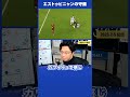 エストゥピニャンの守備（ボーンマス戦）#三笘 #shorts 【レオザ切り抜き】