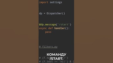 Новые фильтры в телеграм ботах в Питоне #python #telegram #shorts