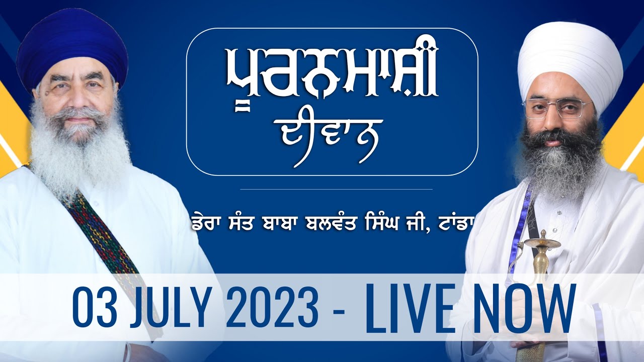 ⭕LIVE Pooranmashi 3 July 2023 Sant Baba Gurdial Singh Ji Baba
