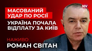 Вибухи дістались аж до Волгограда. Сотні повідомлень про ракети та дрони шокують РФ | Світан наживо