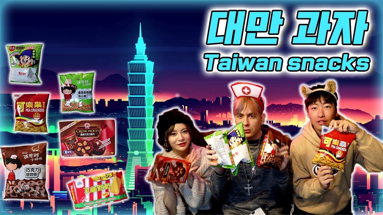 [국제과자] 브아이랑 대만과자 먹방! Vai brought us Taiwan snacks![International snacks]