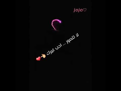 اذا رايد عشك ثاني