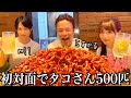 【大食い】初対面でタコさんウインナー500匹頼んだら胃が破裂しました...【酒村ゆっけ、】【らすかる&times;mii】