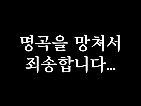 [노래 부르기] 7년 전의 저는 술을 마시고 "명곡"을 망쳤었습니다..