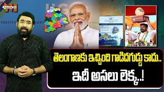 These are the Funds Central Government Allocated to Telangana | PM Modi | Nationalist Hub