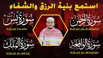 تلاوة عجيبة تريح القلوب والعقول بصوت القارئ علاء عقل - سورة يس الرحمن الواقعة الملك